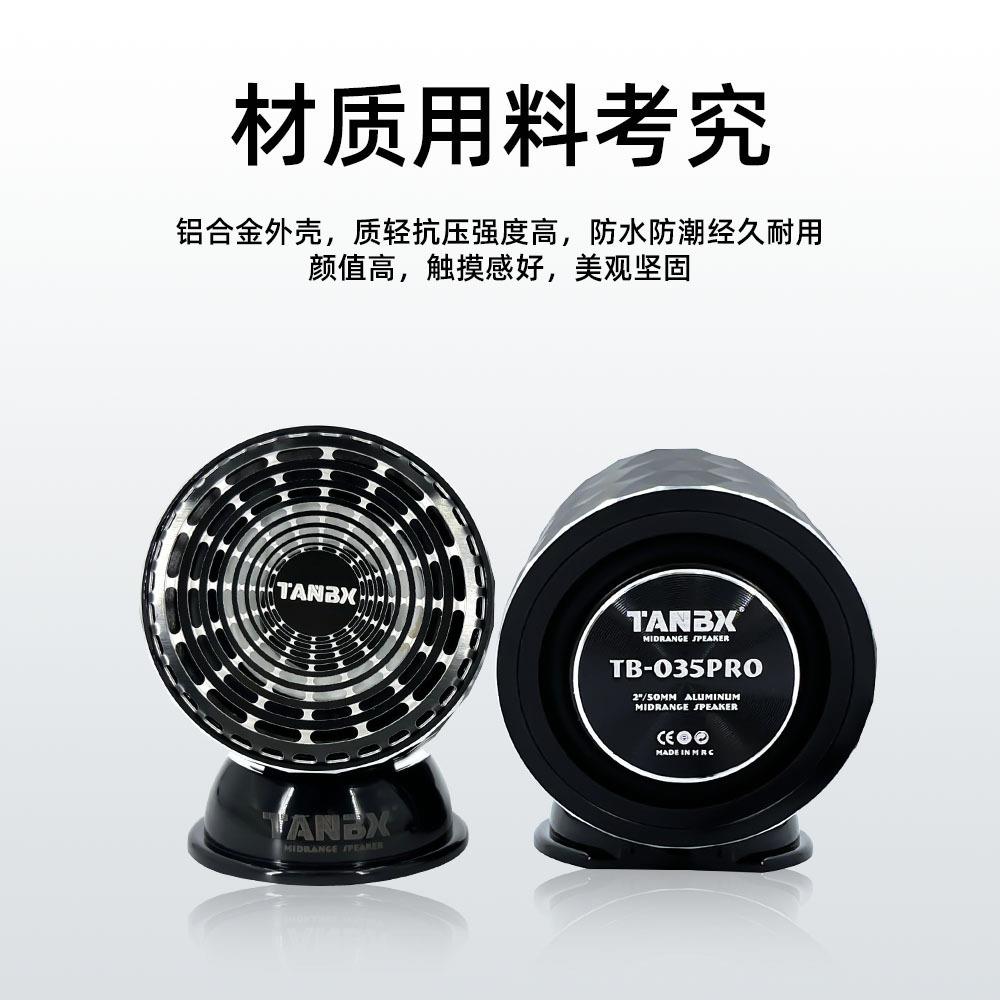汽车音响喇叭tanbx2.5寸中置车载中音喇叭汽车改装升级三分频
