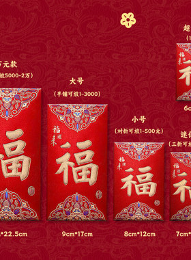 福字红包袋高档结婚订婚过年新年