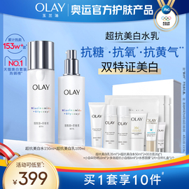 OLAY玉兰油超抗美白水乳抗糖抗氧护肤品化妆品套装补水保湿提高