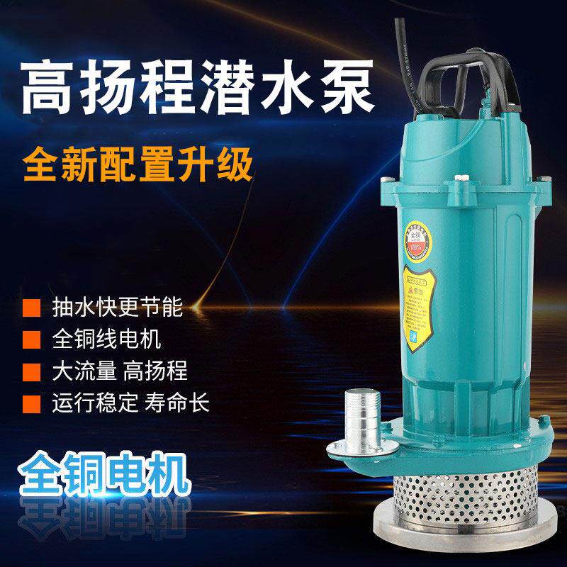 厂家直销QDX潜水泵家用抽水泵高扬程大流量灌溉水泵1寸2寸3寸4寸