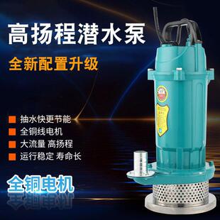 厂家直销QDX潜水泵家用抽水泵高扬程大流量灌溉水泵1寸2寸3寸4寸