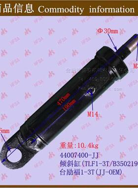 倾斜缸(TLF1-3T/B350219)-台励福1-3T-JJ-PJ*叉车前伸缩油缸顶封