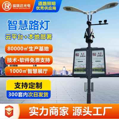 一体化智路灯城多功能能智市慧灯杆监控照明气象监测智LPH充慧电