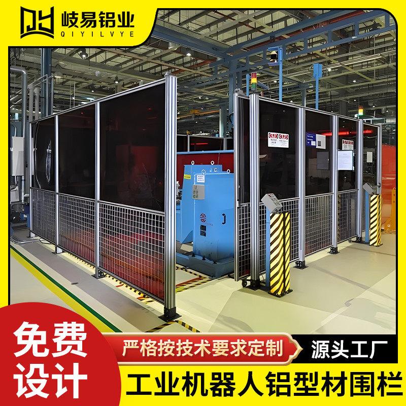 工业铝合金型材机器人自动化设备车间安全隔断防护围栏挡板罩定制