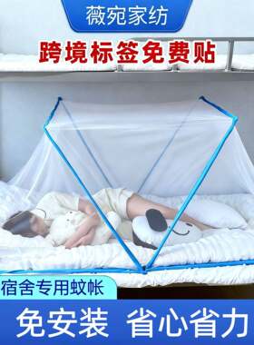 折叠学生宿舍蚊帐家用单人蚊帐免安装便捷儿童成人蚊帐