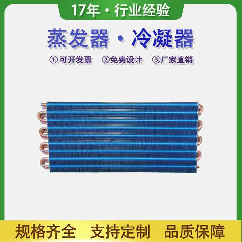 铜箔铝箔铜管翅片式冷凝器冰箱冰柜蒸发器散热器
