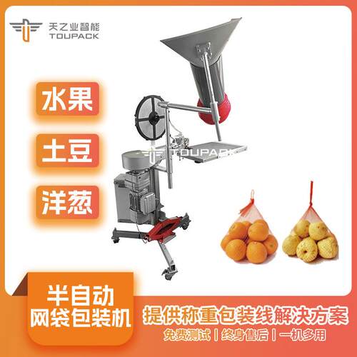 水果生姜土豆洋葱青柠手动网袋封口机网袋扎口打包机半自动网袋机