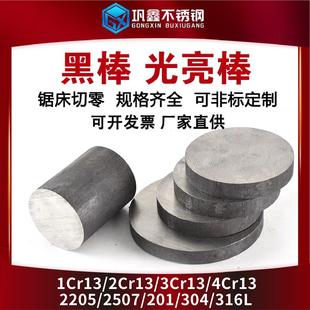 304/316L/2205不锈钢圆棒黑棒光元2Cr13/3Cr13不锈铁圆棒黑棒毛元