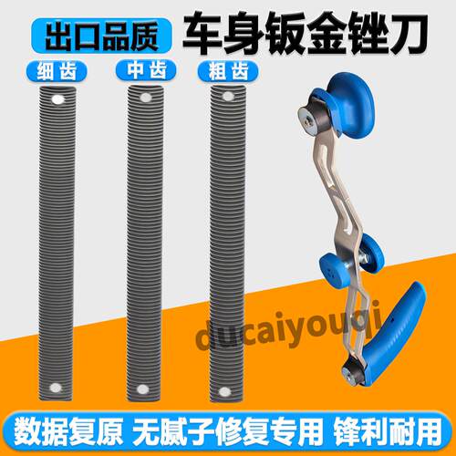出口德国T12高硬汽车钣金锉刀数据覆原无腻子修覆电梯导轨刨锉刀