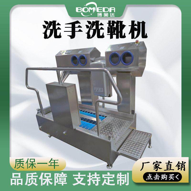 食品厂智能洗靴机洗手洗靴门禁一体机