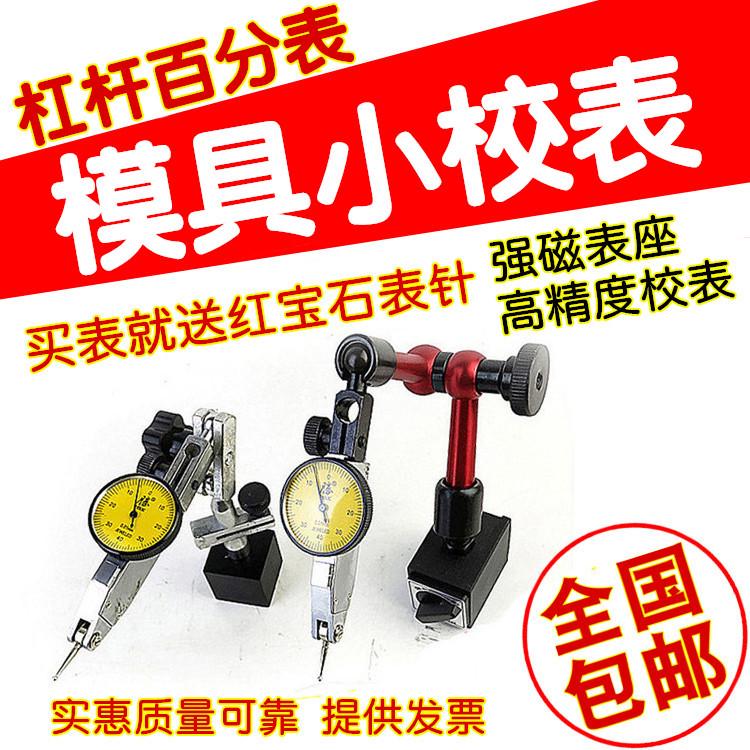 万向小表架磁性表座杠杆百分表坐小校表模具火花机CNC线割0.01mm