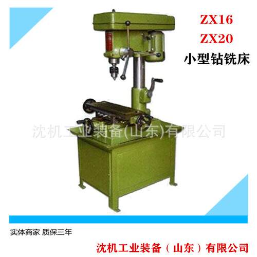 钻孔攻丝两用小型多功能铣床/钻铣床ZX16ZX20厂家供应