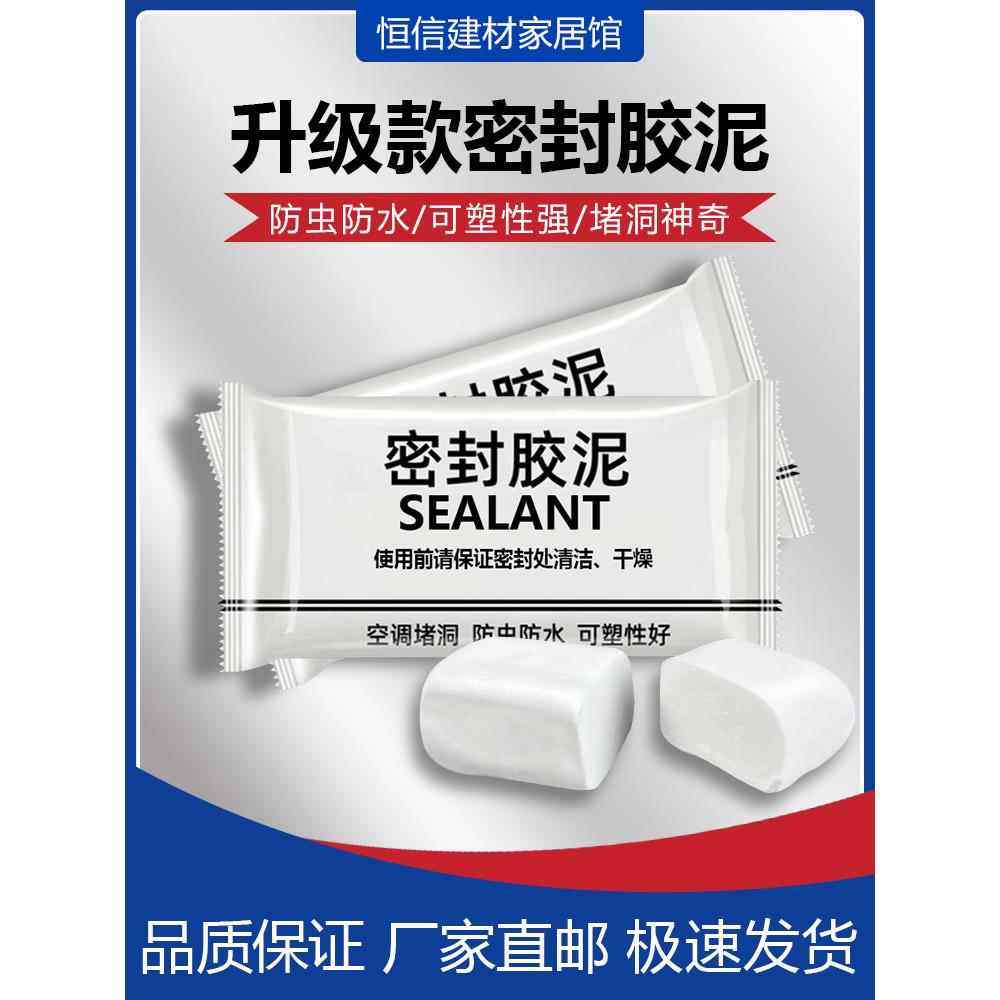 空调孔密封胶泥修补墙填充堵洞神器下水管道堵漏胶泥防虫口堵塞泥,标准件/零部件/工业耗材,密封胶泥,淘宝优惠券,粉丝福利购,淘宝优惠卷