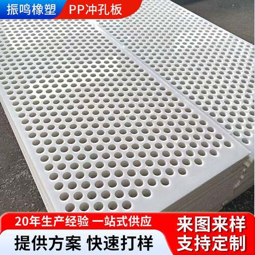 pp打孔板HDPE打孔板防水洞洞板滤板定制漏粪板吸水箱面板pp冲孔板