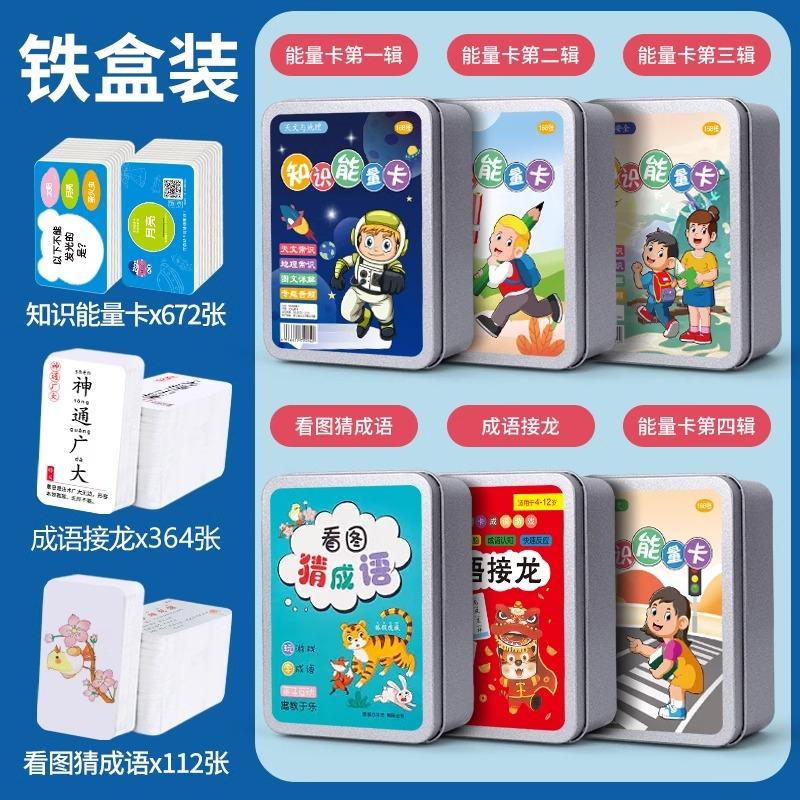 小学生扑克牌知识能量卡片认知卡