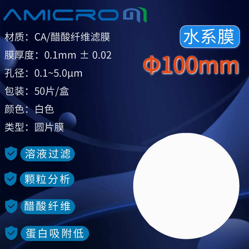 纤维素cca100100微孔 ca过醋酸100mm滤膜实验室cca100022耗材滤膜
