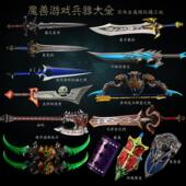 魔兽世界周边全套迷你武器霜之哀伤风剑蛋刀灰烬使者金属实物模型