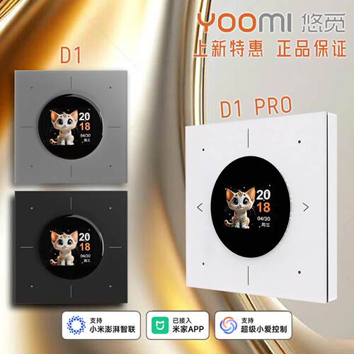 悠觅D1PRO智能开关 肤感玻璃彩色屏幕4路继电器 夜间可息屏指示灯