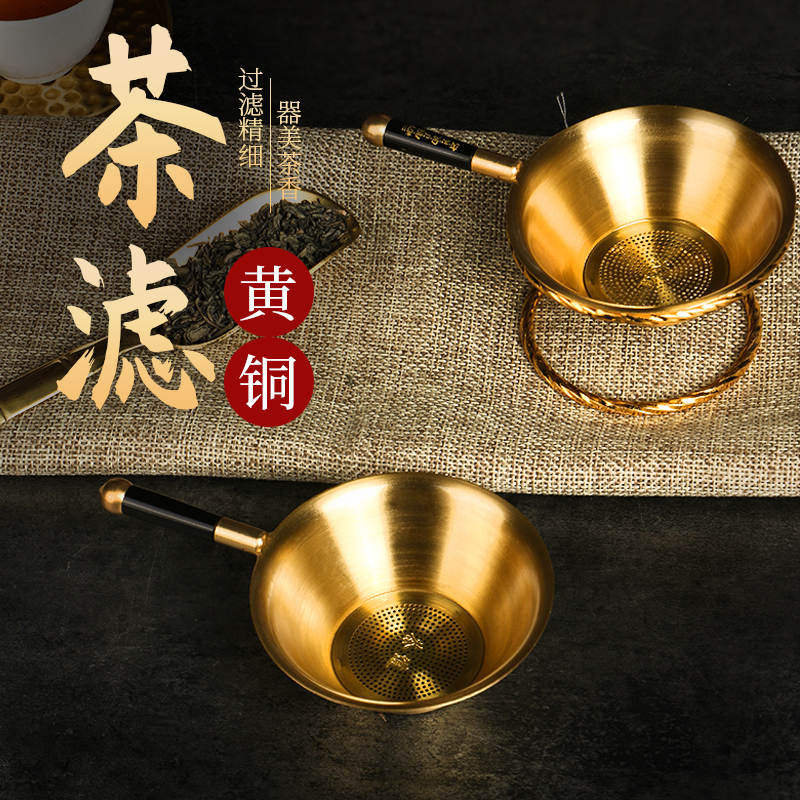 黄铜茶漏创意日式功夫茶具滤网配件茶叶过滤器公道杯茶水分离器具