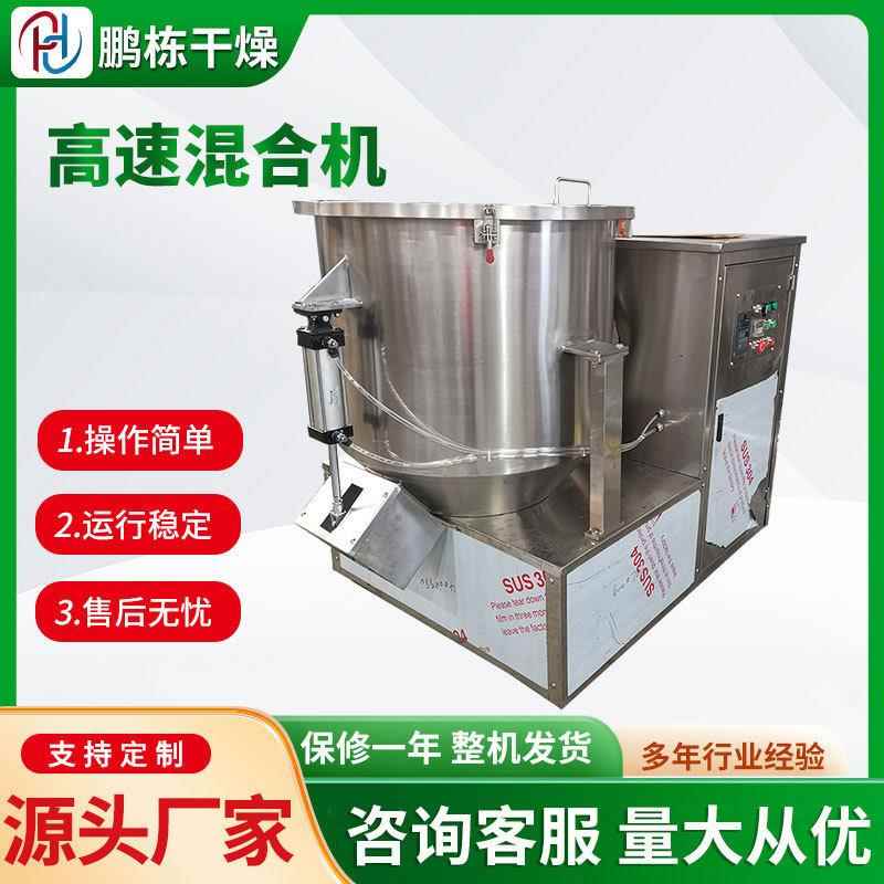 食品粉末高速混合机化工干湿物料搅拌机香料小型立式高速混合机