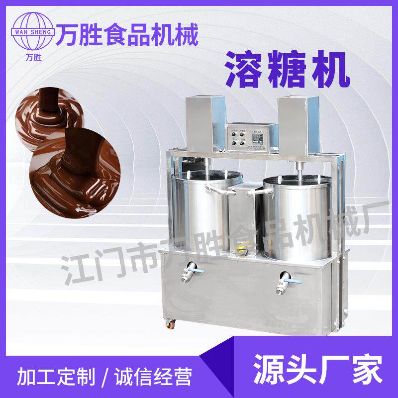 商用双桶溶糖机隔层热水溶糖机不锈钢大型工业自动溶糖机