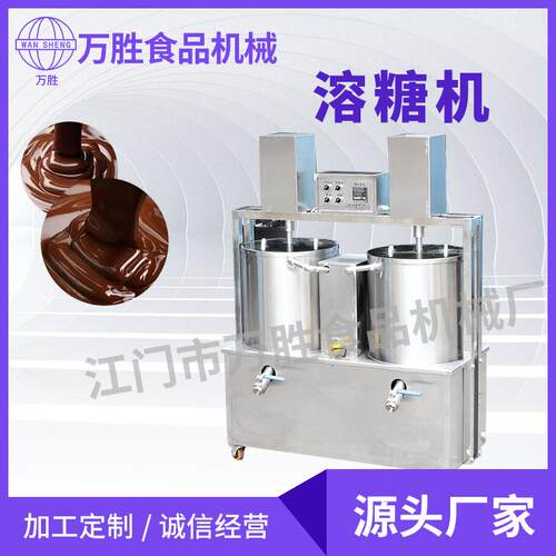 商用双桶溶糖机隔层热水溶糖机不锈钢大型工业自动溶糖机