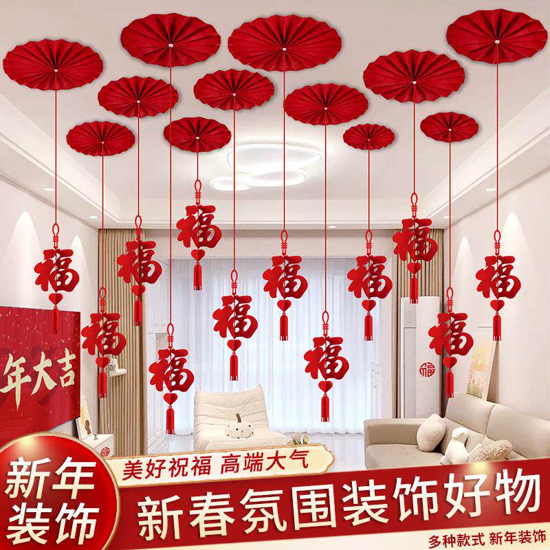 2026新年装饰用品拉花室内客厅春节布置元旦马年福字灯笼挂件过年