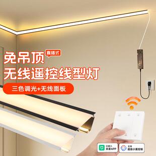 石膏线灯带明装免开槽免吊顶天花板铝合金顶角智能无线遥控线性灯