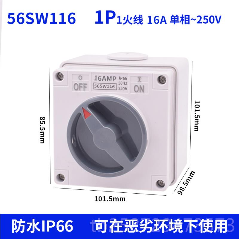 高档澳式防旋转隔离开3关 56SW120 10 132 310 15 232 1220 3水32