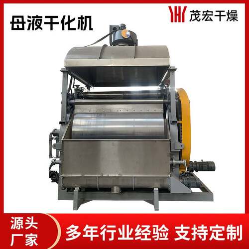 污水浓液母液烘干废水蒸发器浓液烘干机粘稠物料泥浆物料滚筒刮板