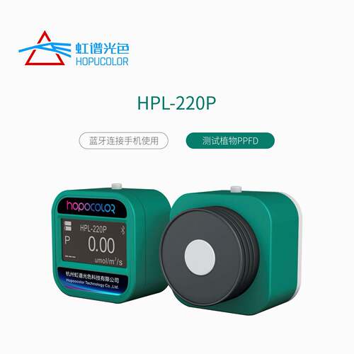 HPL220P光合光子通量密度计LED植物生长灯检测仪PPFD测试仪