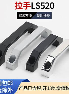 LS520铝合金拉手工业机柜门不锈钢抽屉把手100-130mm设备明装提手