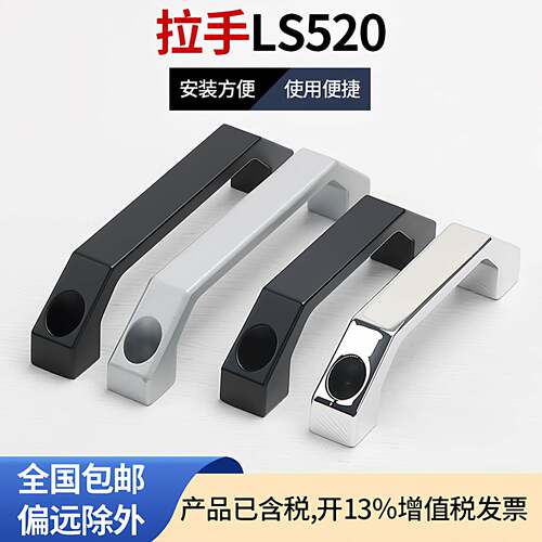 LS520铝合金拉手工业机柜门不锈钢抽屉把手100-130mm设备明装提手