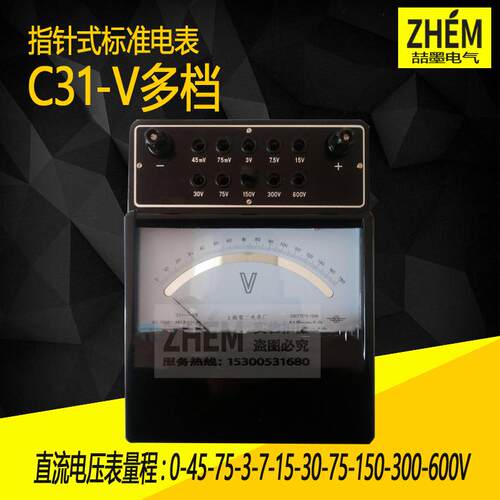 上海二表厂C31-V直流伏特表600V多档位电压表0.5级指针式电表