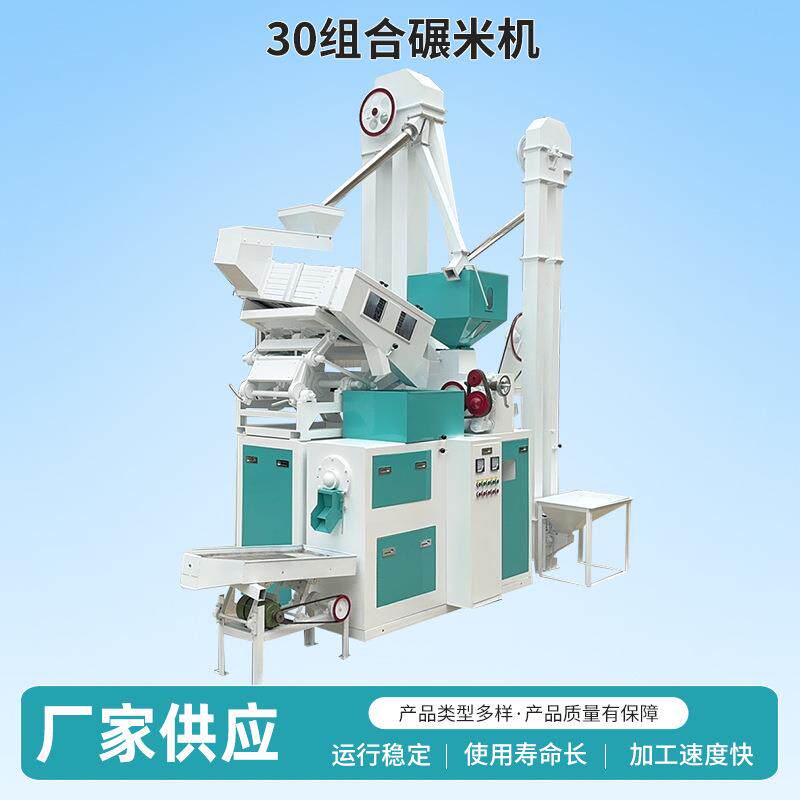 厂家生产商用30组合碾米机谷子脱皮磨米机抛光砻碾组合机