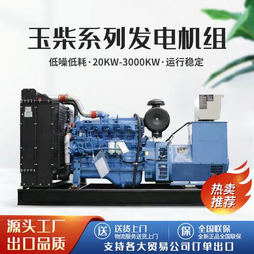 玉柴柴油发电机组200千瓦800kw00kw养殖场工厂酒店柴油发电机组