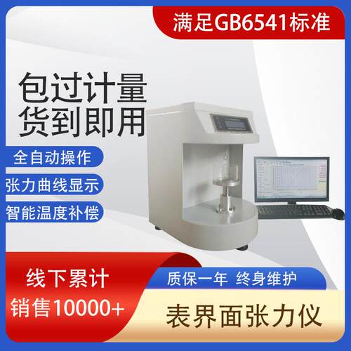 现货供应电脑显示表面张力仪JYW-200B微控全自动表界面张力仪