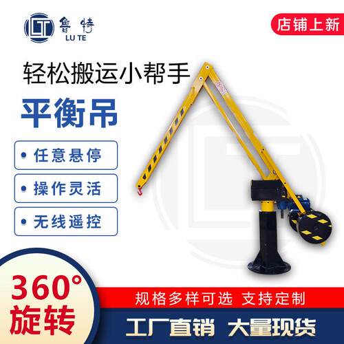 平衡吊车床机加工助力搬运小型吊机智能升降折臂机械手起重悬臂吊