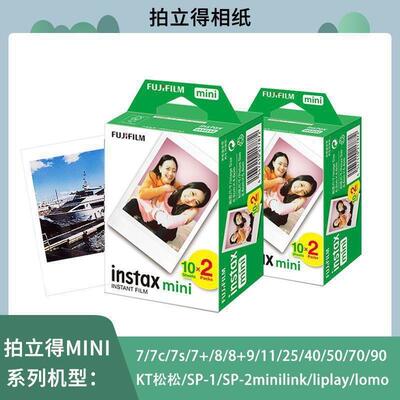 [折扣价】富士拍立得白边mini3寸花边相纸11/12/9/7S/25/7/7C彩边
