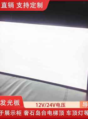 需定制上海LED导光板发光板背光源HOT车顶装饰压克力板发光背板厂