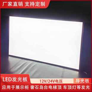 上海LED导光板发光板背光源HOT车顶装饰压克力板发光背板厂家定制