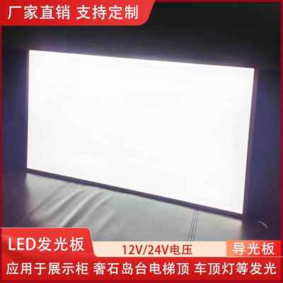 需定制上海LED导光板发光板背光源HOT车顶装饰压克力板发光背板厂