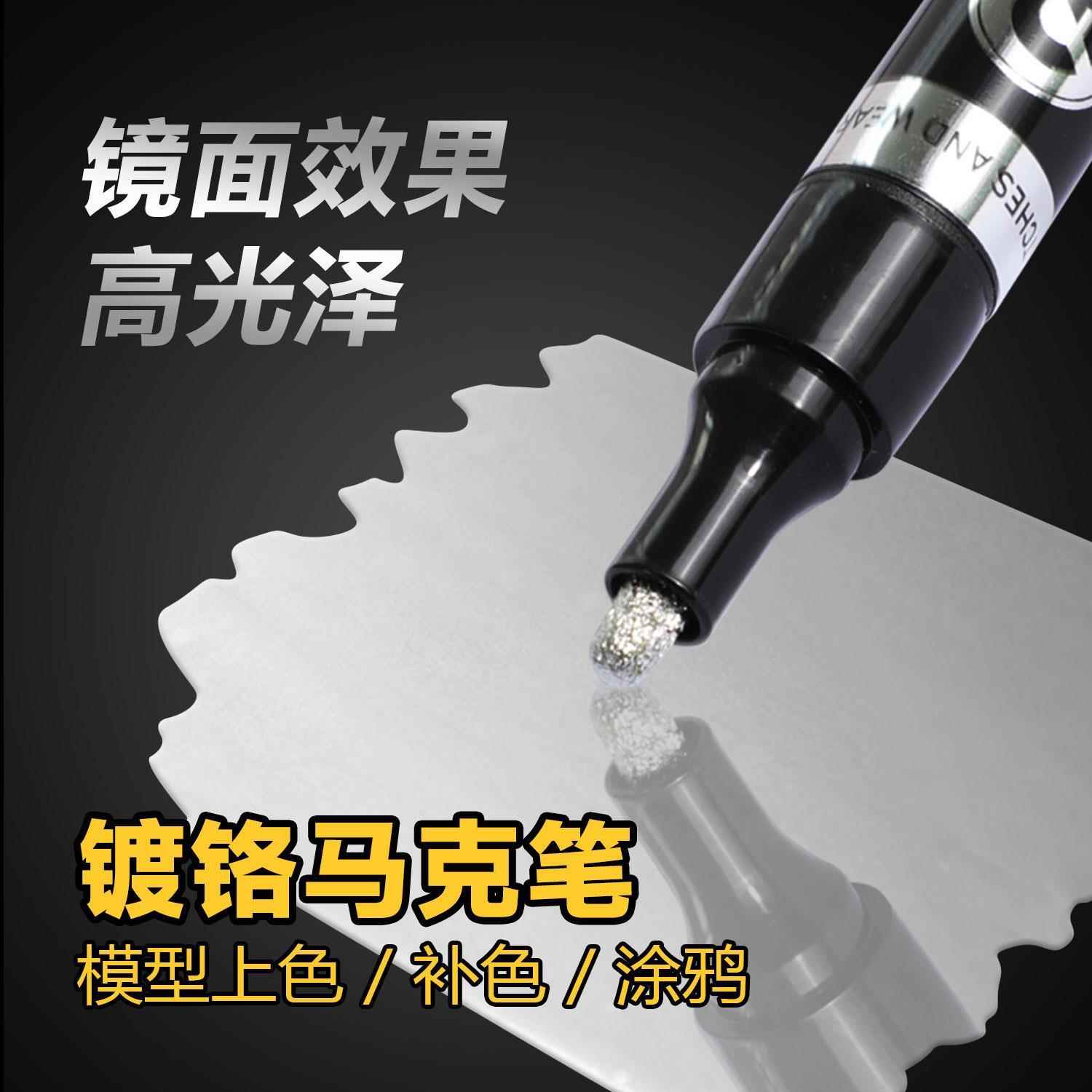 高光镜面镀铬马克笔记号笔反光油漆笔DIY模型上色银色电镀笔批发