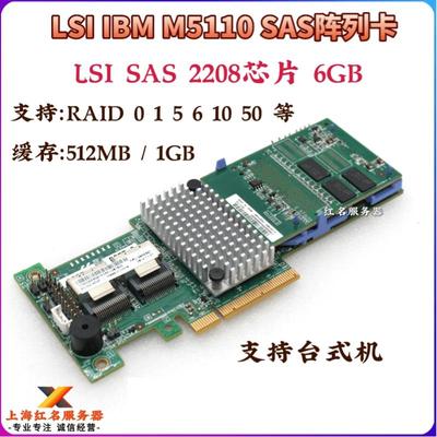 IBM M5110 6Gb SAS RAID阵列卡 台式机RAID控制器 浪潮原装9271 Raid卡