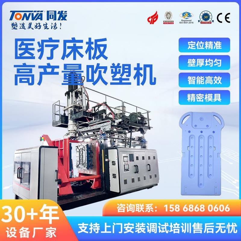 医疗床板专用吹塑机 医疗床护栏配件中空吹塑机设备 可出口