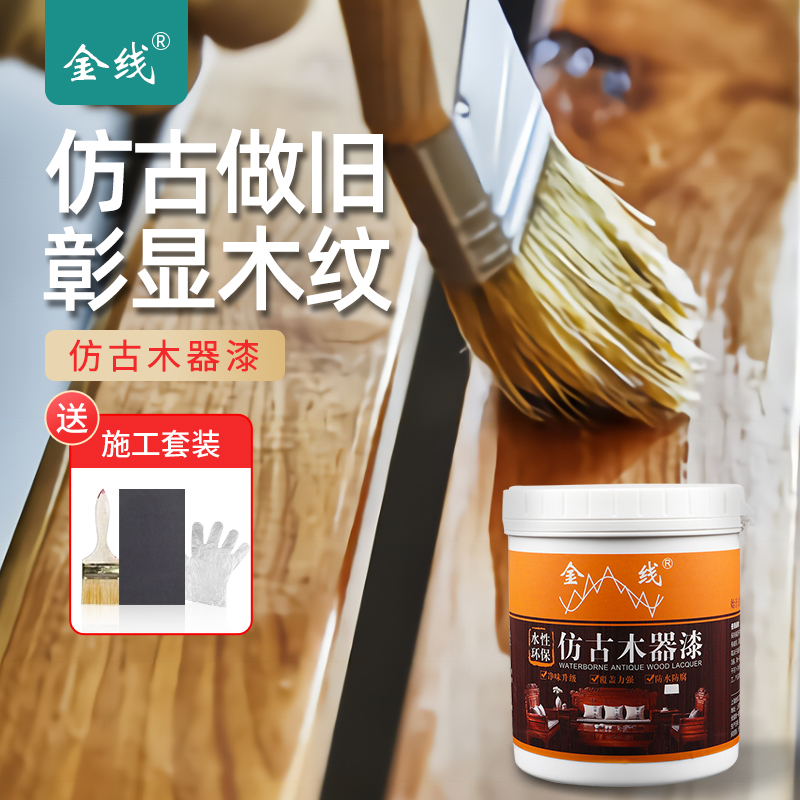 水性漆木器漆旧家具翻新复古木漆木质门地板改色仿古油漆自刷木头