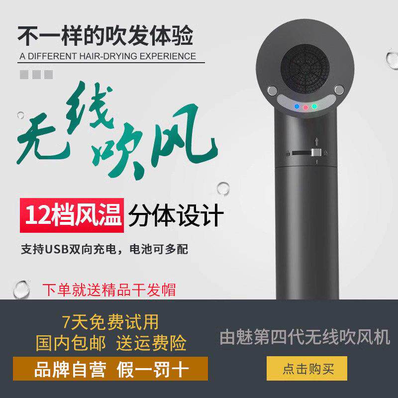 由魅无线吹风机USB充电式 学生宿舍用速干冷热风筒 恒温便携设计