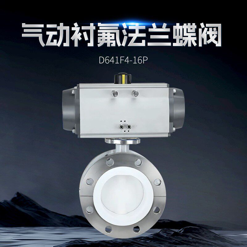 气动法兰蝶阀D641F4-16P耐腐蚀内衬四氟不锈钢304切换阀门DN50