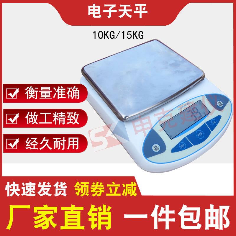 电子天平电子秤高精度0.1g称计重计数秤工业用秤商业称精密台秤