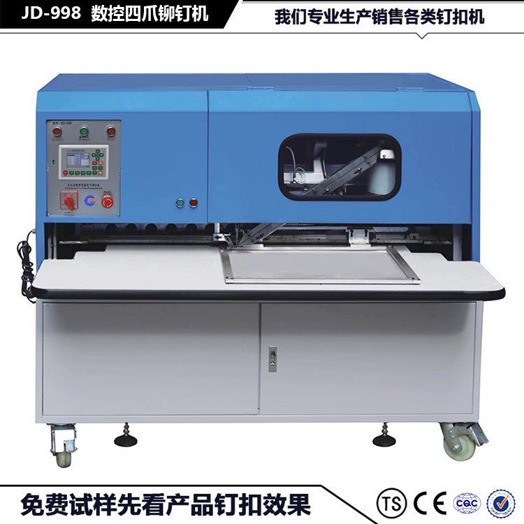 智能数控四爪钉机全自动四爪钉扣机大型自动排版自动打钉机